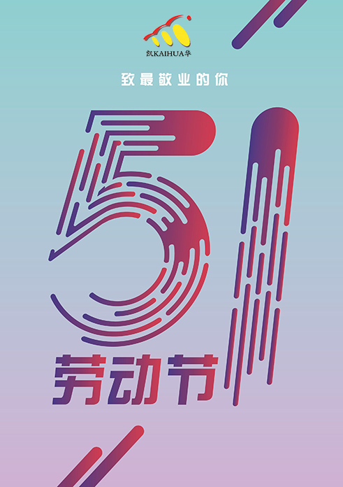 91香蕉视频下载安装動力祝大（dà）家五一勞動節快樂！